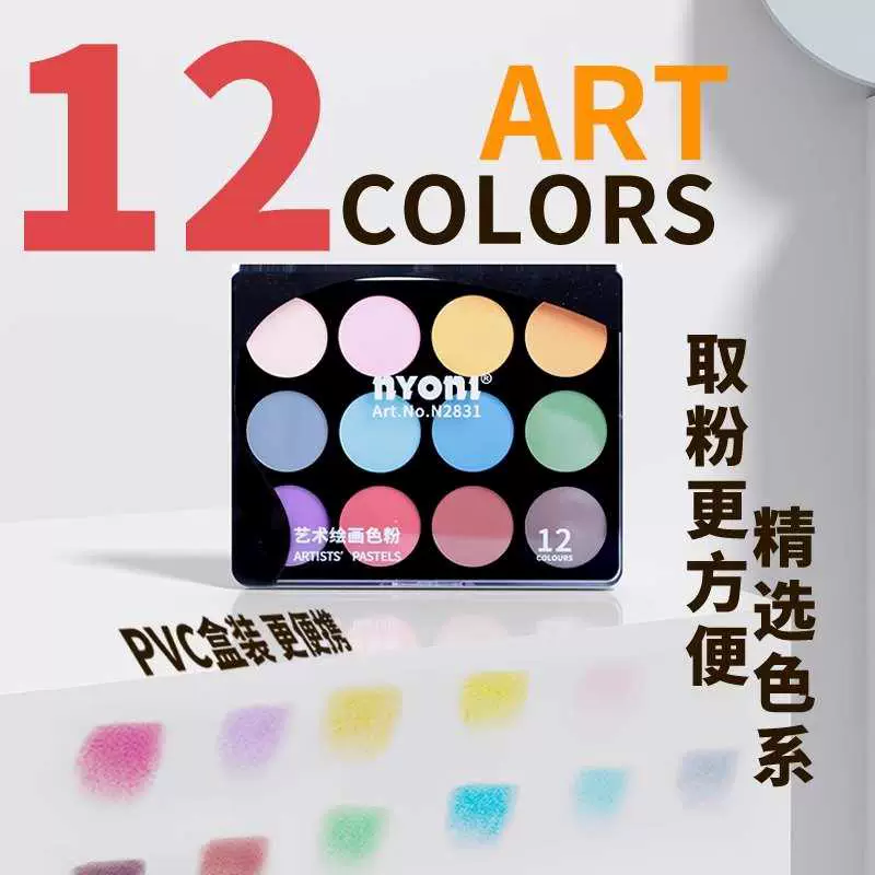 Nioni Art Painting Color Powder 12 Color Charcoal Powder Quick Powder Art Painting Toner Sketch Toner Special