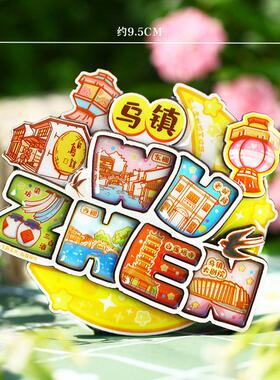 【乌镇】旅游冰箱贴杭州乌镇江南城市印象纪念品国潮木材质磁铁贴