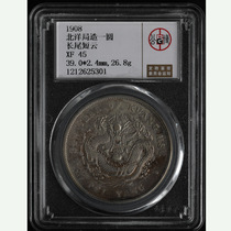 Gongbo XF45 Qing Dynasty North Ocean Bureau made a circular Guangxu Yuan Bao Qianbao Seven Money 20% Long-tailed Short Cloud Edition b100