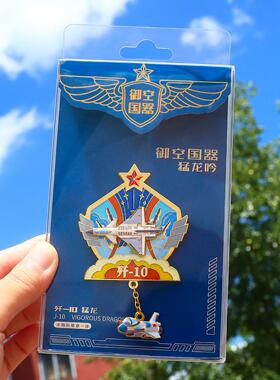 航冰箱贴贴定制KVI空国潮冰箱徽章两航展用航空航天文创周年纪念