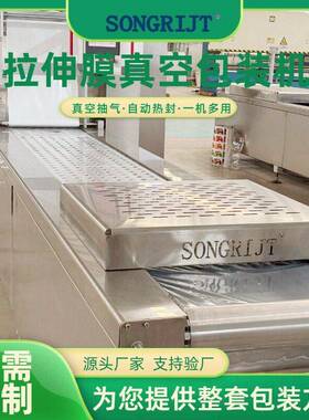火锅底料全自动拉伸膜真空包装机鸡蛋卤蛋连续拉伸膜真空封口机