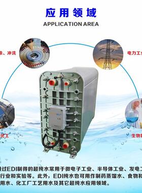 美国WELLECELL唯IP-LXM45赛乐EDI模块 I-LXM45Z 5超吨纯X水EDI膜