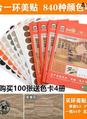 灰色柜门封口贴螺丝孔贴纸修补圆形遮挡桌子自粘木纹纸原木色