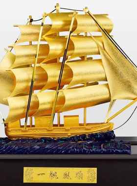 高档足金金箔一风顺礼品办公室摆件帆搬家乔开 迁业送礼高档轻奢