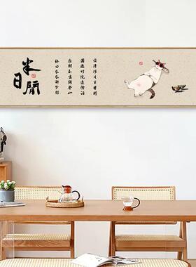 茜牡茶室挂画新中式横幅装饰画吃茶去墙画茶字画茶台背景墙壁画