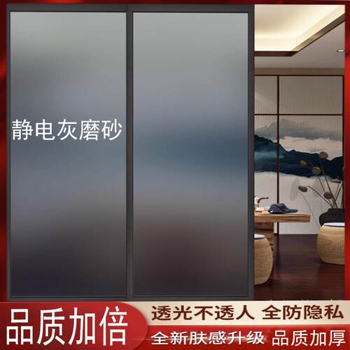 带胶磨砂玻璃贴膜透光不透明静电免胶贴纸卫生间卧室防窥走光窗贴 - 图0