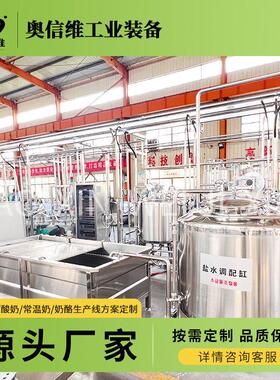 小型酸奶杀菌发酵 低温牛奶制冷 骆驼奶牦牛奶加工设备