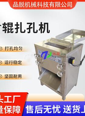 商用卤煮花生扎孔入味设备带壳花生打孔机器花生打眼机