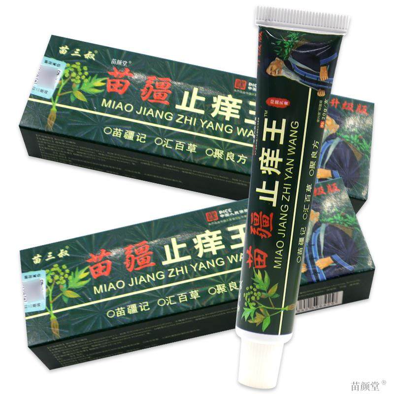苗三叔苗疆止痒王抑菌乳膏20g/支【天猫正品】草本皮肤不适外用膏,淘宝优惠券,粉丝福利购,淘宝优惠卷