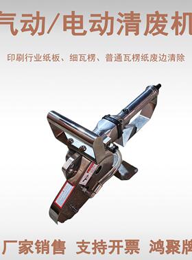 气动电动清废机坑纸卡纸灰板瓦楞除废机排废机扒纸机刨边机