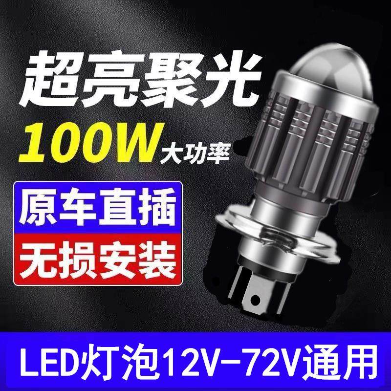 摩托车前大灯改装强光透镜电动电瓶车led内置远近光超亮灯泡通用,淘宝优惠券,粉丝福利购,淘宝优惠卷