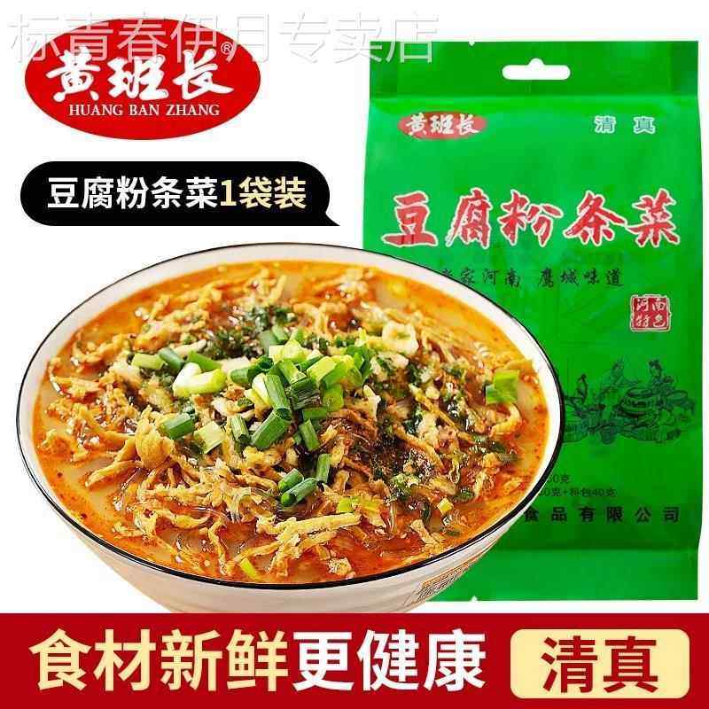 郏县豆腐粉条菜 8袋装清真美食河南特色小吃正宗黄班长郏县豆腐菜,淘宝优惠券,粉丝福利购,淘宝优惠卷