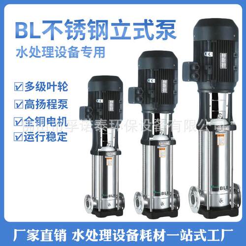 水泵BL/BLT2/4/8/轻型不锈钢立式多级离心泵增压泵循环管道泵 - 图0