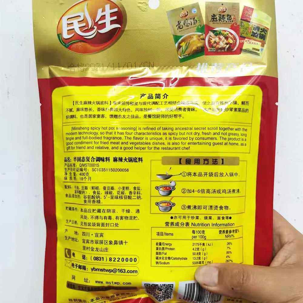 【5袋包邮】民生麻辣火锅调料400g佐料/底料四川宜宾牛油火锅底料,淘宝优惠券,粉丝福利购,淘宝优惠卷