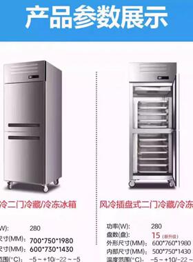 风冷插盘四门冰柜商用冷冻冰箱双温烘焙无霜蛋糕面团慕斯醒发箱