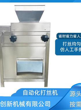 全自动瑶柱鱿鱼片打丝机手撕风干肉拆丝机多功能猪肉鸡胸肉打松机