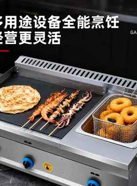商用燃气扒炉铁板鱿鱼机烤冷面手抓饼鸡蛋灌饼手扒炉油炸锅一体机