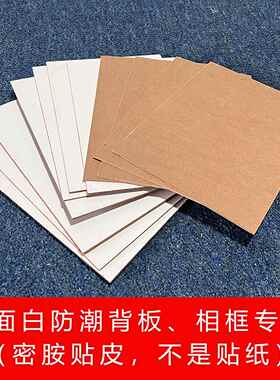 防潮相框专用背板十字绣背板材料相片画框拼图底板密度柜子板挡板