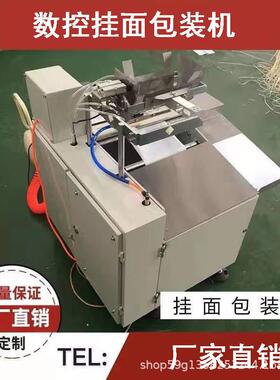 挂面包装机面条全自动包装机太阳挂面纸包装机面条挂面自动包装机