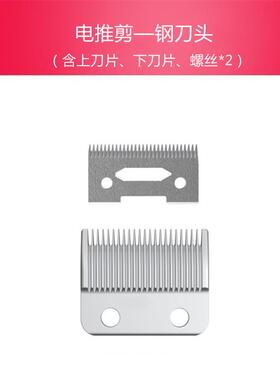 发廊适用理发器推子专用替换刀片金属刀头油头电推剪刀头配件通用