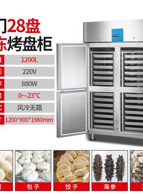 烤盘冷冻柜面包房用饼盘柜面团存放柜海参风冷无霜负22度插盘