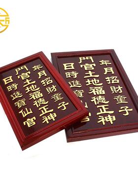 地主片、五方五土龙神片、经典公地神片、神柜片、门官祝福神片