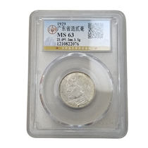 Public Boo MS63 Sun Like Silver Yuan Republic eighteen years of Guangdong Province made 2 milliamson true old coin 1210822076