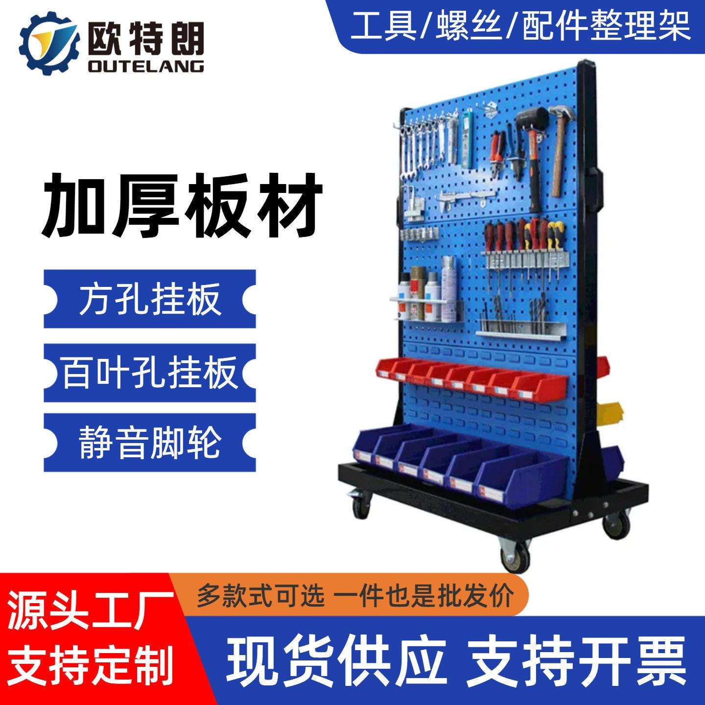 Workshop screw classification storage rack hardware tool rack mobile material sorting rack hole plate display rack tool hook