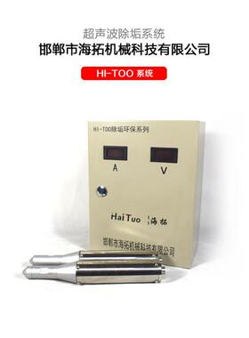 海拓超声波防垢除垢仪工业型换热设备除垢外置型在线物理除垢