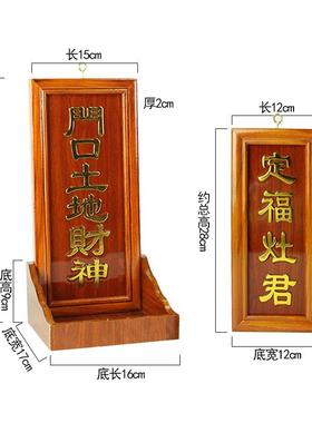 实木牌位门口土地财神牌位天官赐福牌位定福灶君神牌位神斗摆件