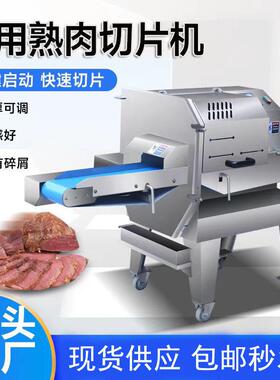 熟肉切片机商用全自动面包切片机火腿切片机卤肉牛肉猪肉切片机