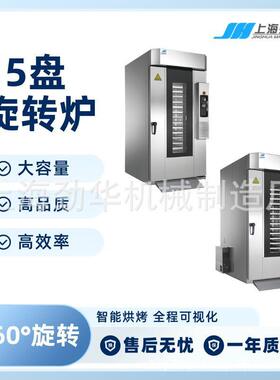 商用15盘热风旋转烤炉热风糕点面包房烘焙设备智能控温效现货