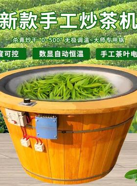 成德龙井绿茶小型家用烘焙杀茶叶炒锅温控炒茶