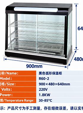 富祺商用保温柜台式黑色陈列展示保温柜蛋挞肉饼加热保温柜台