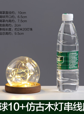 玻璃罩防尘罩永生圆球装饰摆件