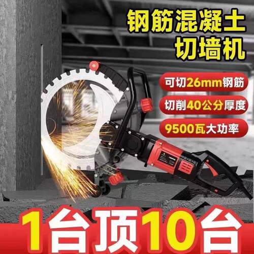 百辰仕新款切墙机钢筋混凝土切割机高频环形手提式无尘环锯大功率 - 图0