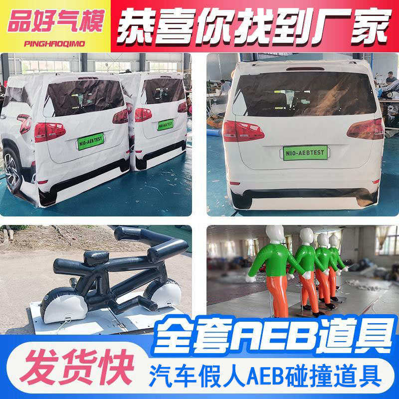充气aeb假人电动车自行车儿童成人碰撞实验测试道具汽车尾部车尾,淘宝优惠券,粉丝福利购,淘宝优惠卷