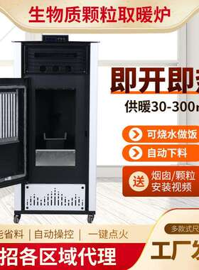家用室内生物颗粒取暖炉无烟型商用全自动暖风烧颗粒燃料采暖炉