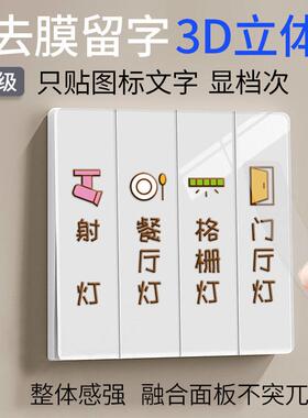 开 关标识贴夜光创意家用灯标签贴纸插座面板按键装饰定制可爱卡