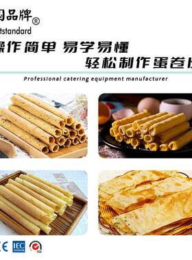 焙商用电饼145热平面蛋机春卷皮脆皮机圈形印度薄机可丽饼卷机烘