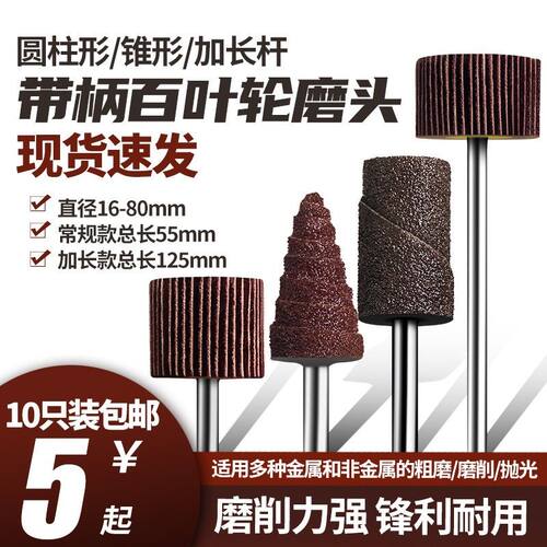 带柄百叶轮磨头加长杆砂布圈千页轮电磨金属木材抛光轮砂纸磨头 - 图0