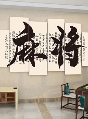 网红棋牌室装修绘画麻将厅氛围布置用品收藏棋艺室文化墙贴挂布