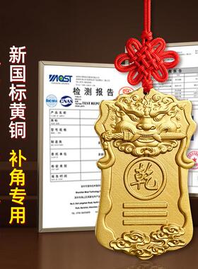 房屋缺角补角牌铜制干 干卦牌西北角黄铜补角牌坤震坎兑巽缺角牌