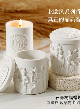树脂石膏香薰蜡烛建筑装饰摆件
