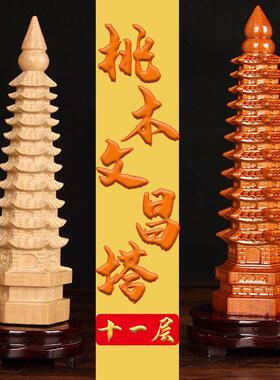 桃木文昌塔摆件纯木质笔筒十三层九13层木头的书房桌工艺礼品摆饰