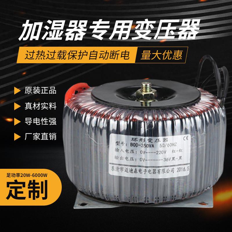 迈迪 超声波环型1200w专用环形加湿器变压器森300w400w800w变压器 - 图2