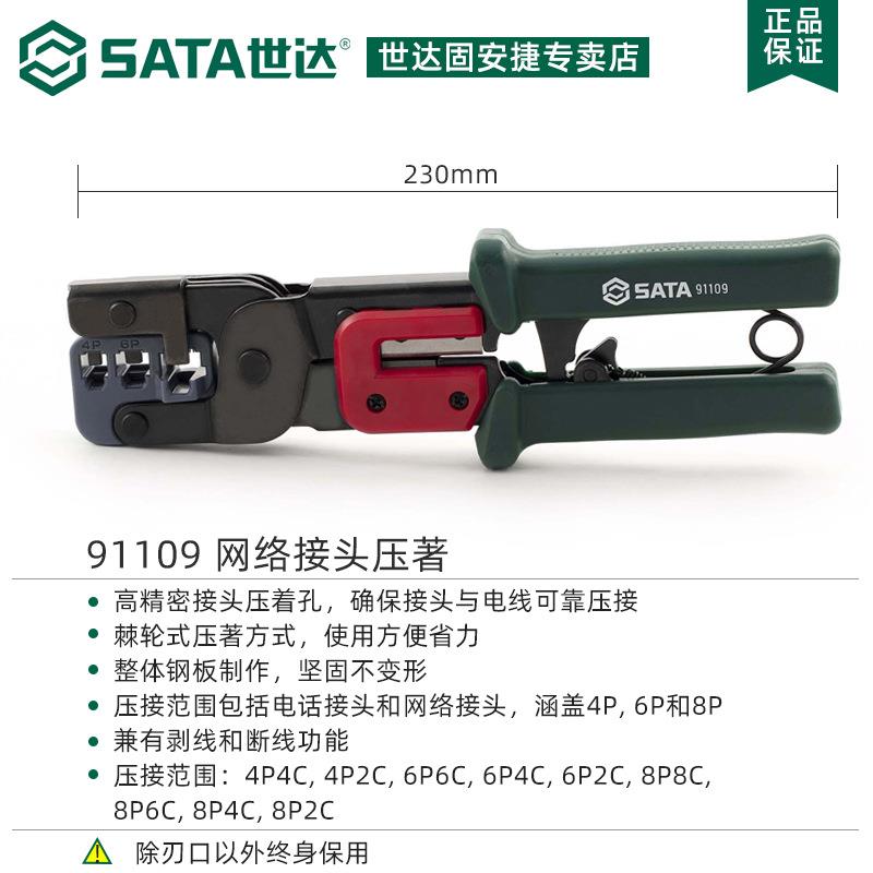 1.91109STAA工具网络接头钳多网功能压线水晶头线钳9110991119 - 图3
