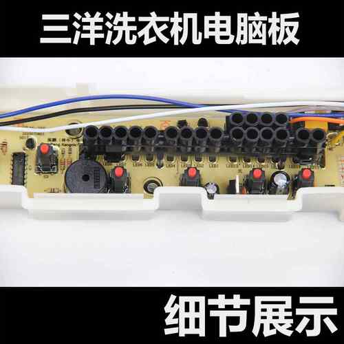 三洋洗衣机电脑板XQB46-366A/376A XQB50-M805Z ASW-81HTP 主板 - 图2