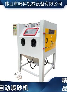 崎科机械自动转盘喷砂机小型非标轮毂模具圆环异形全自动喷砂设备