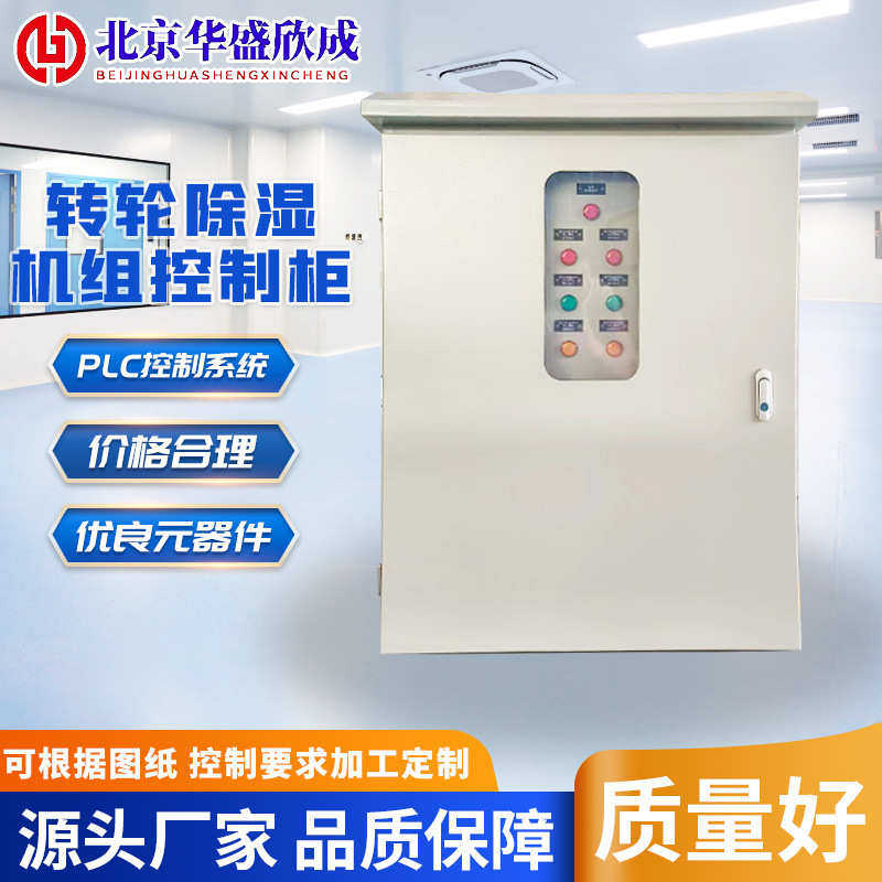 空调机组控制柜防雨控制箱PLC自控柜恒温恒湿机组控制箱,淘宝优惠券,粉丝福利购,淘宝优惠卷